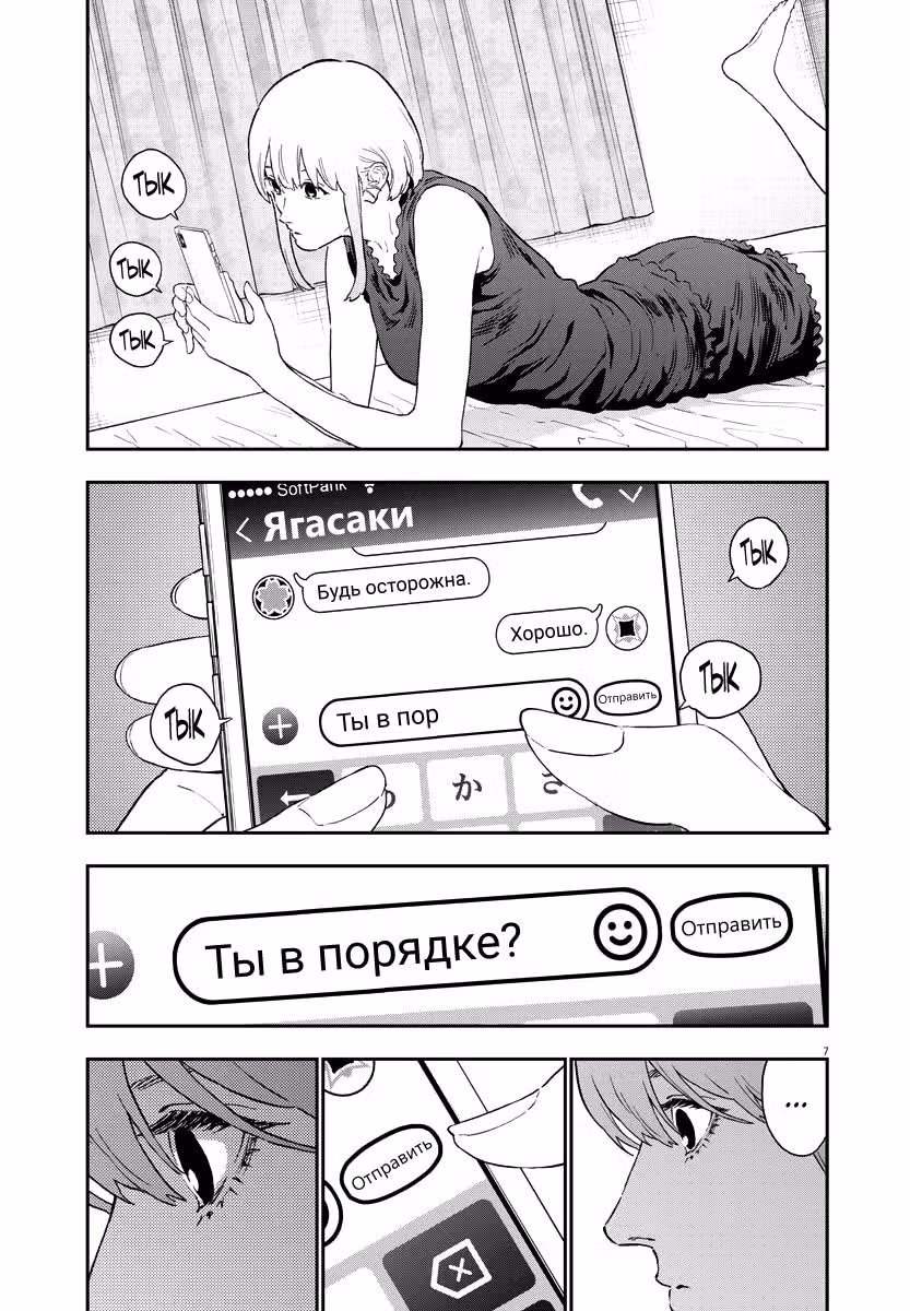 Джагаааааан — Том 12 · Глава 127, страница 9
