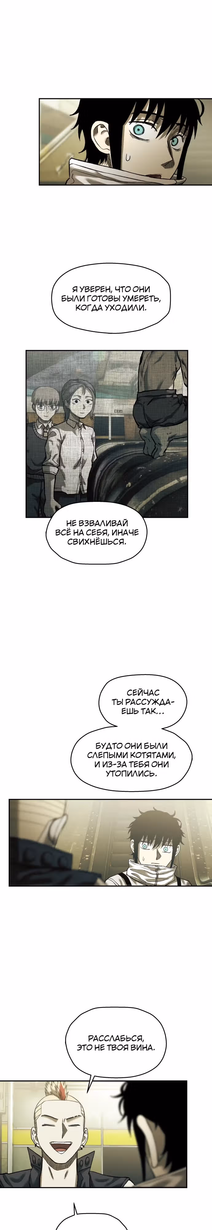 Выживание в Апокалипсисе — Том 1 · Глава 29, страница 13