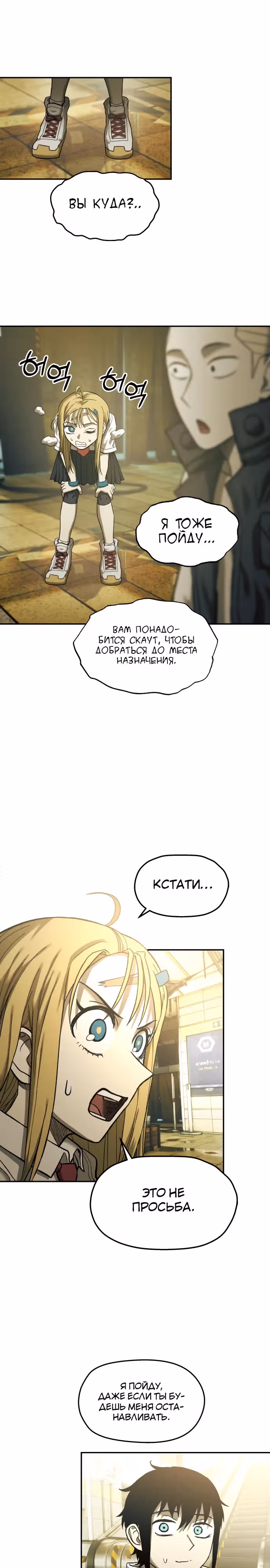 Выживание в Апокалипсисе — Том 1 · Глава 29, страница 16