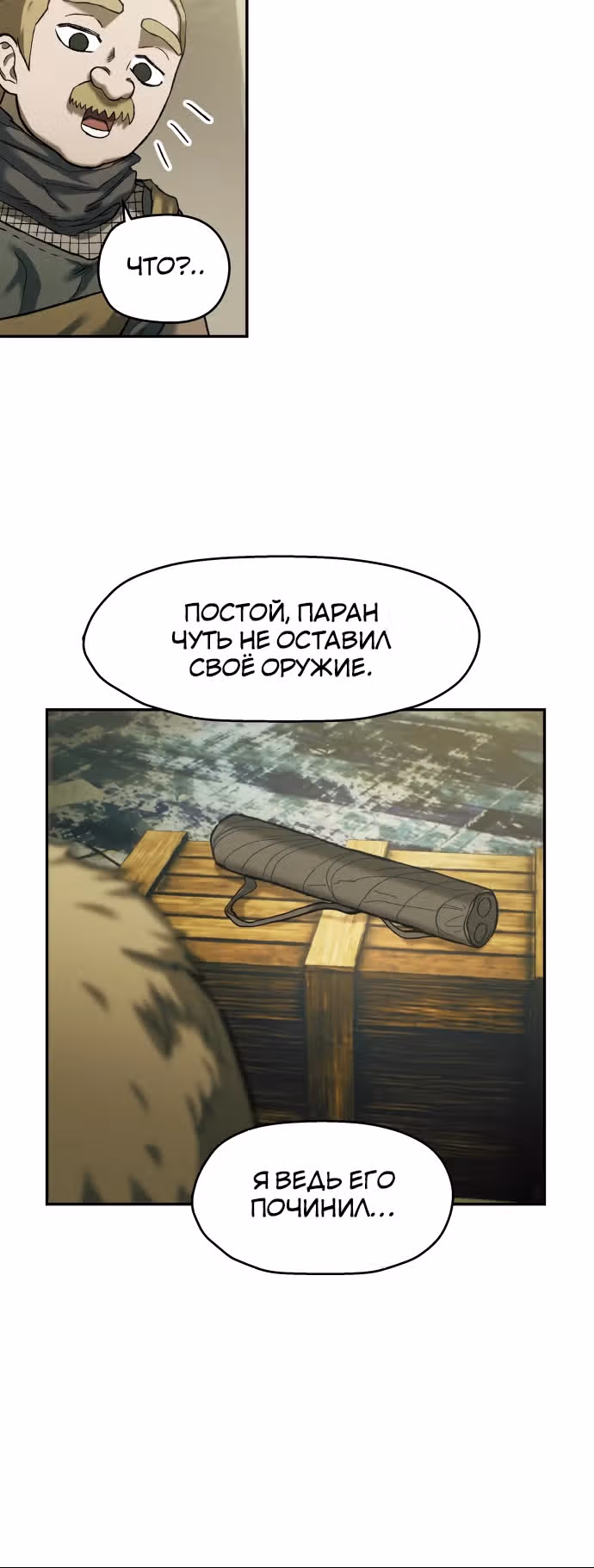 Выживание в Апокалипсисе — Том 1 · Глава 29, страница 18