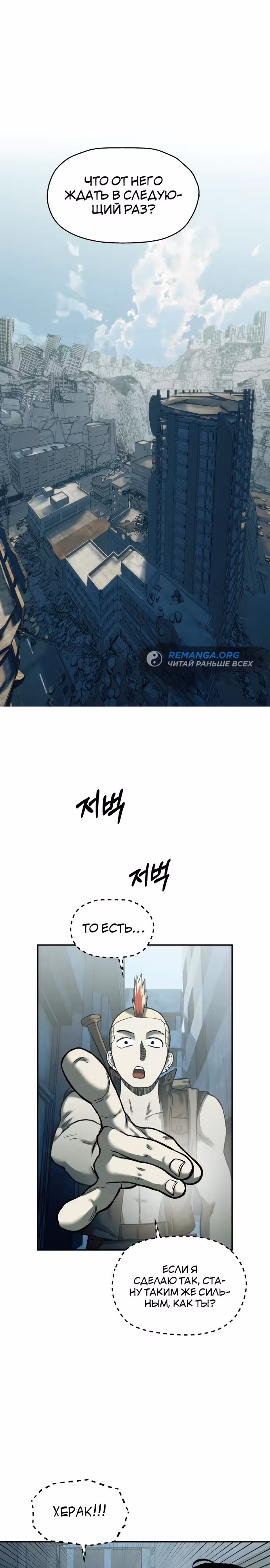 Выживание в Апокалипсисе — Том 1 · Глава 29, страница 21