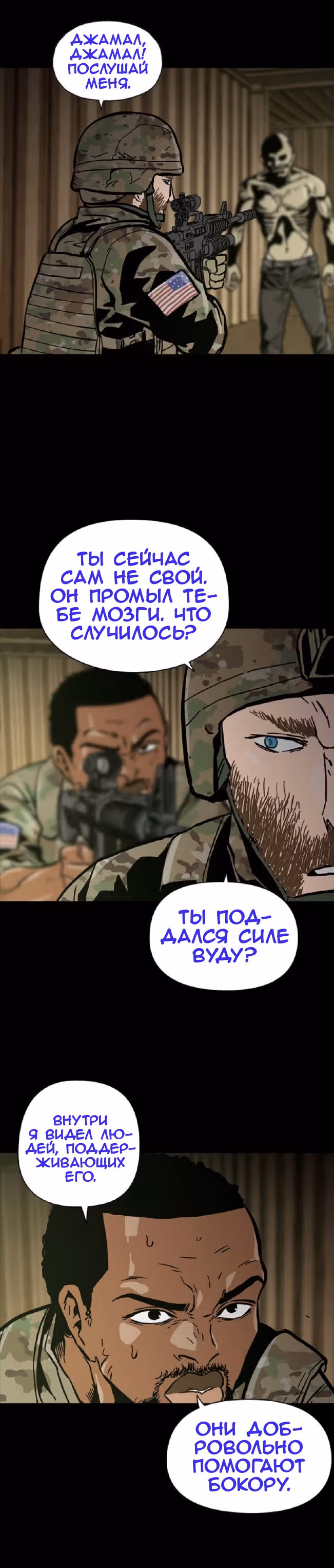 Живой мертвец — Том 1 · Глава 20, страница 18