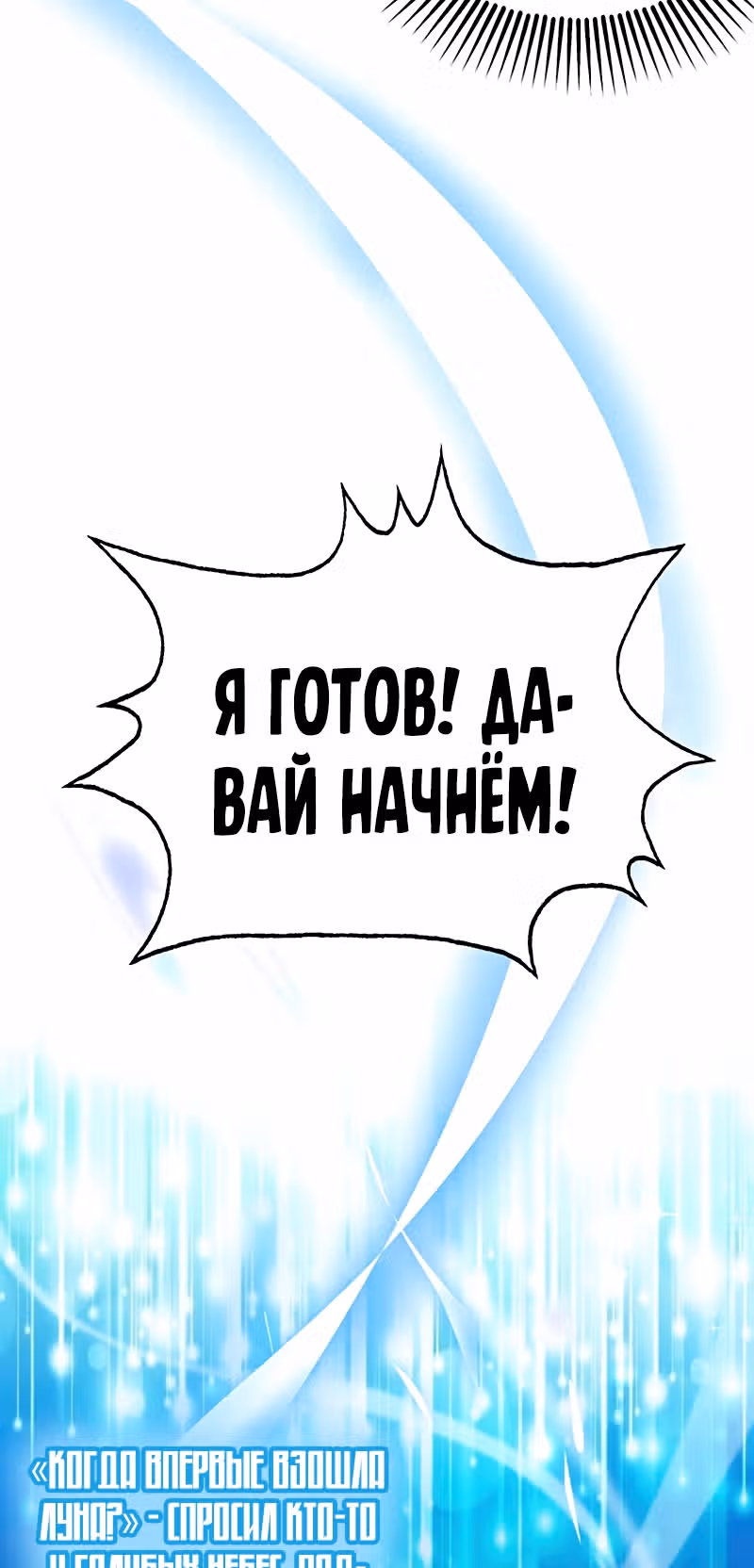 Лучший зять всех времён — Том 1 · Глава 80, страница 11