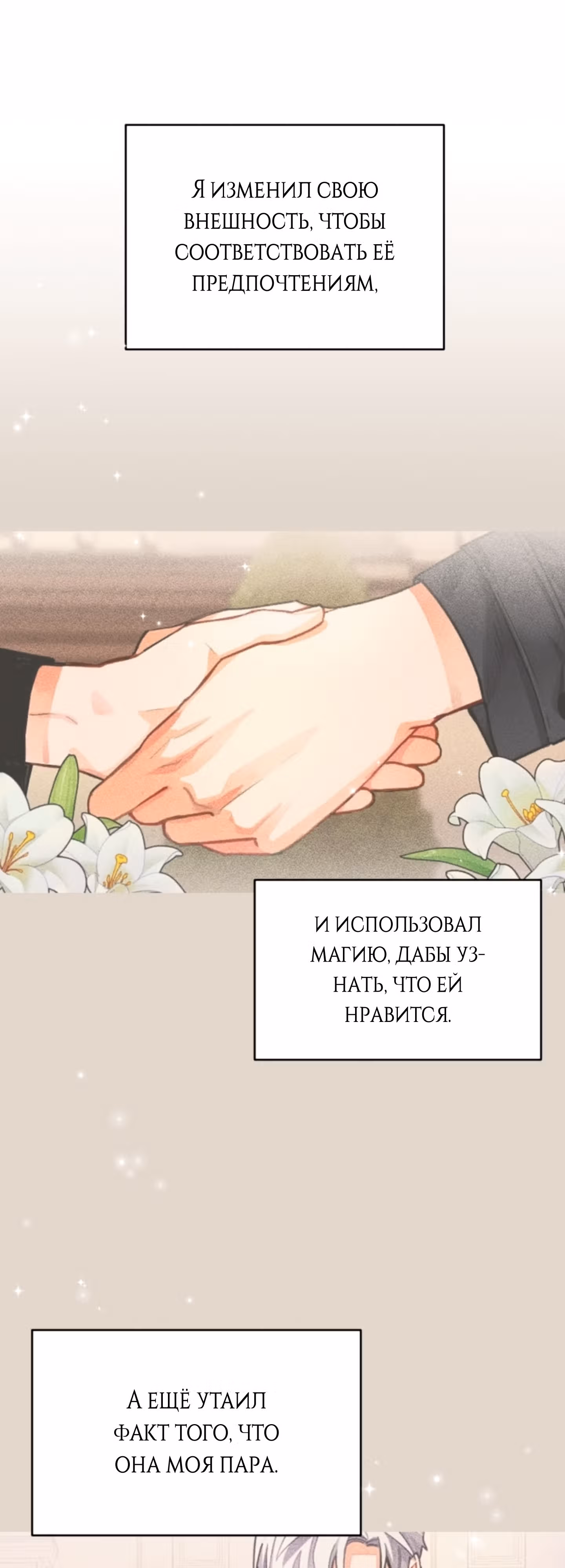 Герцогиня не желает выходить замуж за свой идеальный типаж — Том 1 · Глава 41, страница 23