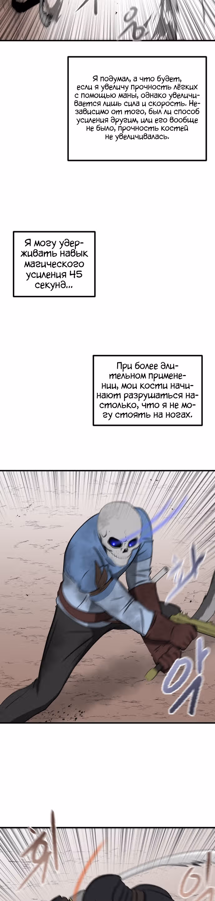 Реинкарнация скелета — Том 1 · Глава 9, страница 16