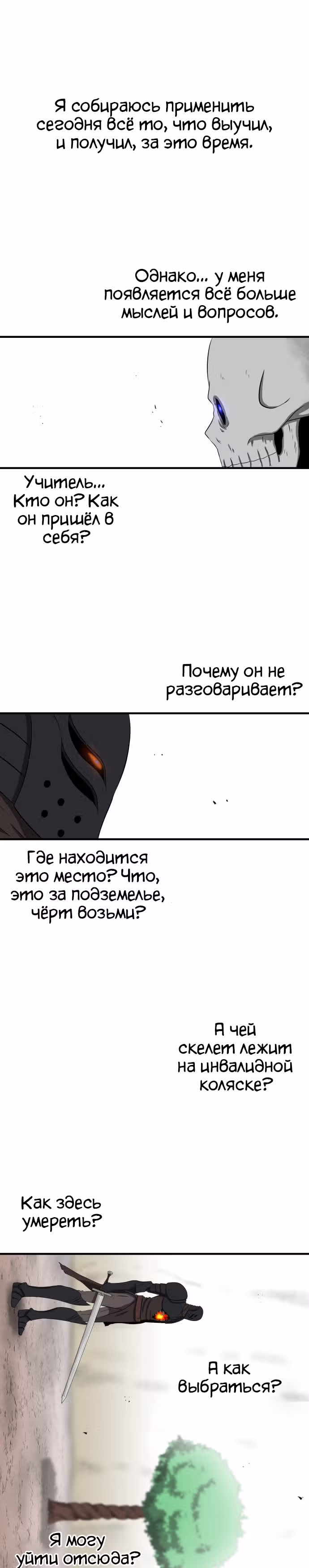 Реинкарнация скелета — Том 1 · Глава 9, страница 8