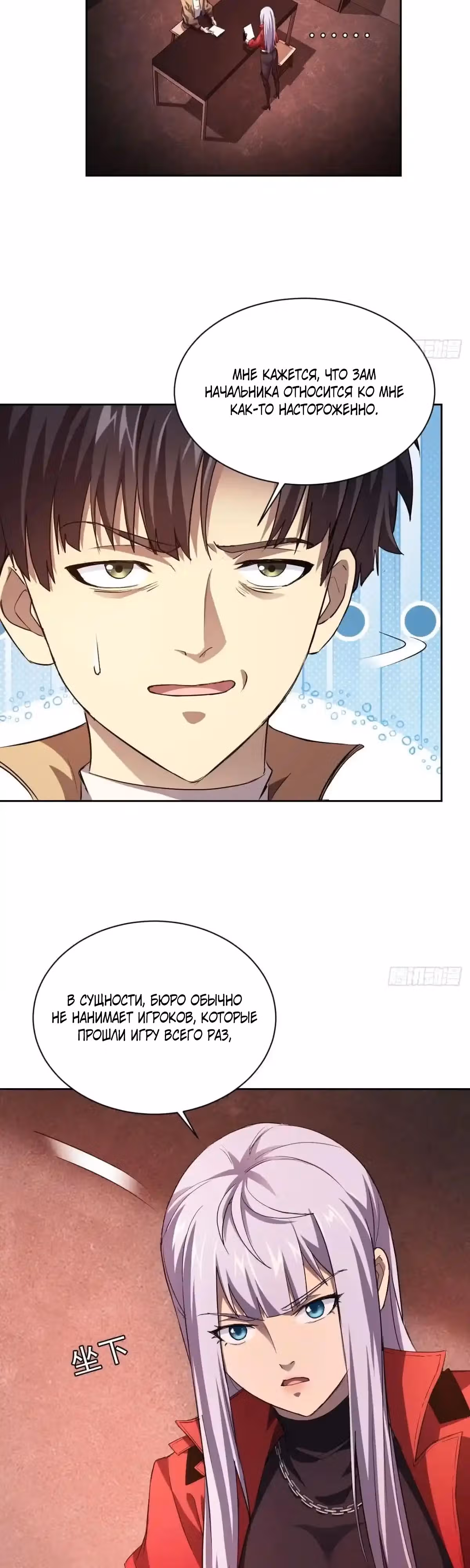 Я прокачиваюсь используя миллиард очков — Том 1 · Глава 23, страница 2