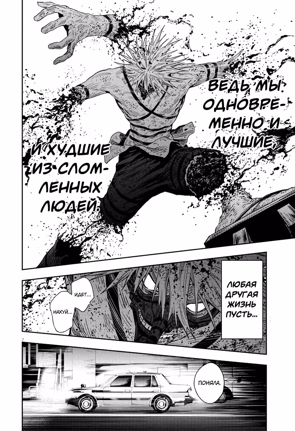 Джагаааааан — Том 11 · Глава 126, страница 8
