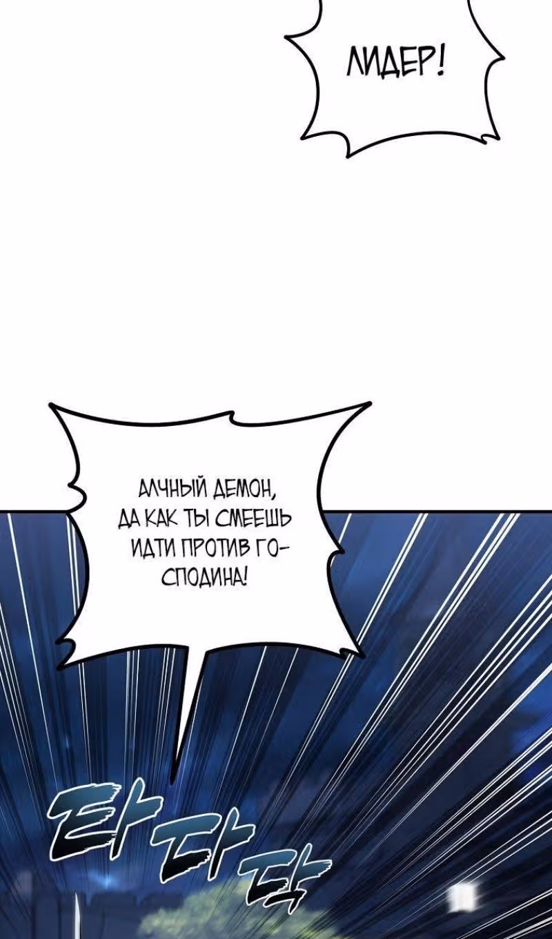 Ранкер, который живёт второй раз — Том 3 · Глава 190, страница 87