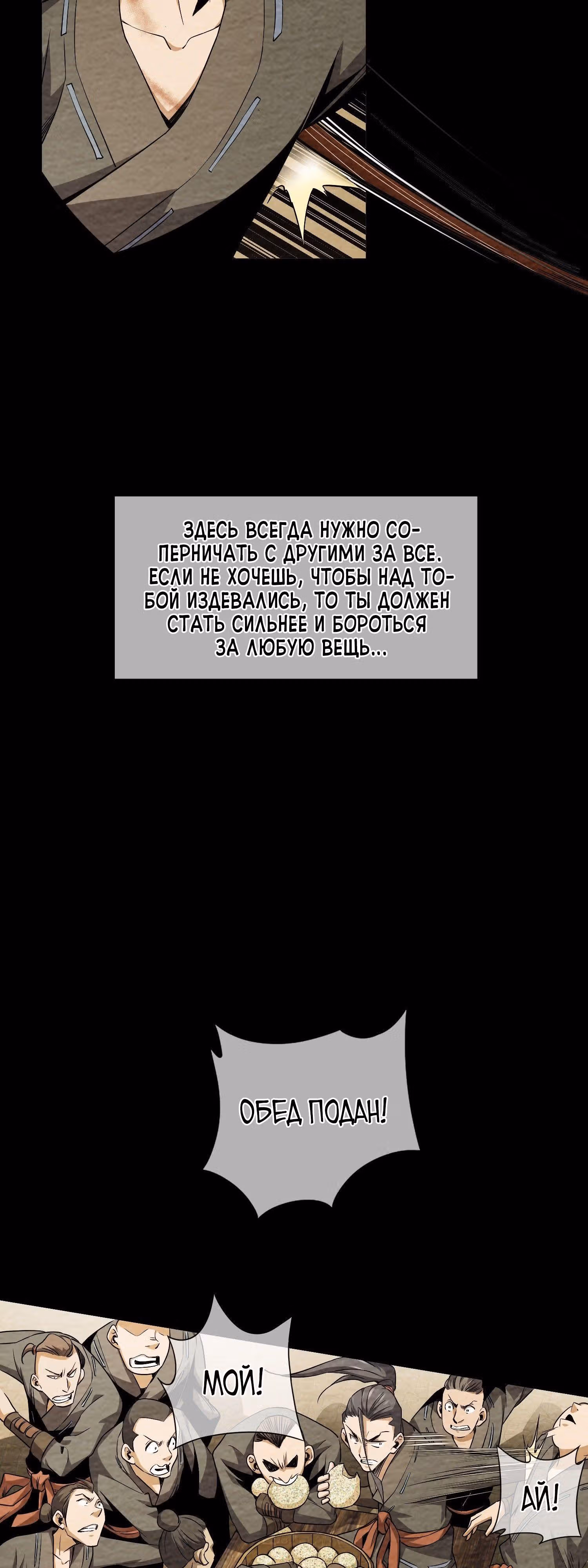 Клинок демона — Том 1 · Глава 3, страница 29