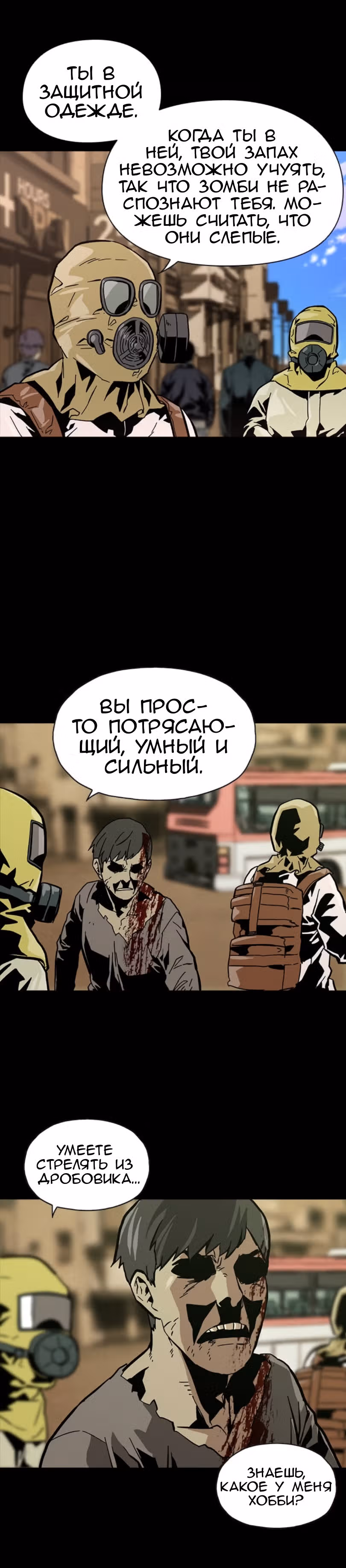 Живой мертвец — Том 1 · Глава 21, страница 21