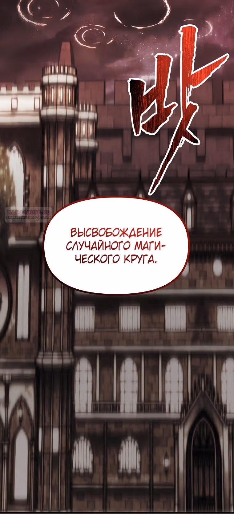 Ранкер, который живёт второй раз — Том 3 · Глава 189, страница 42