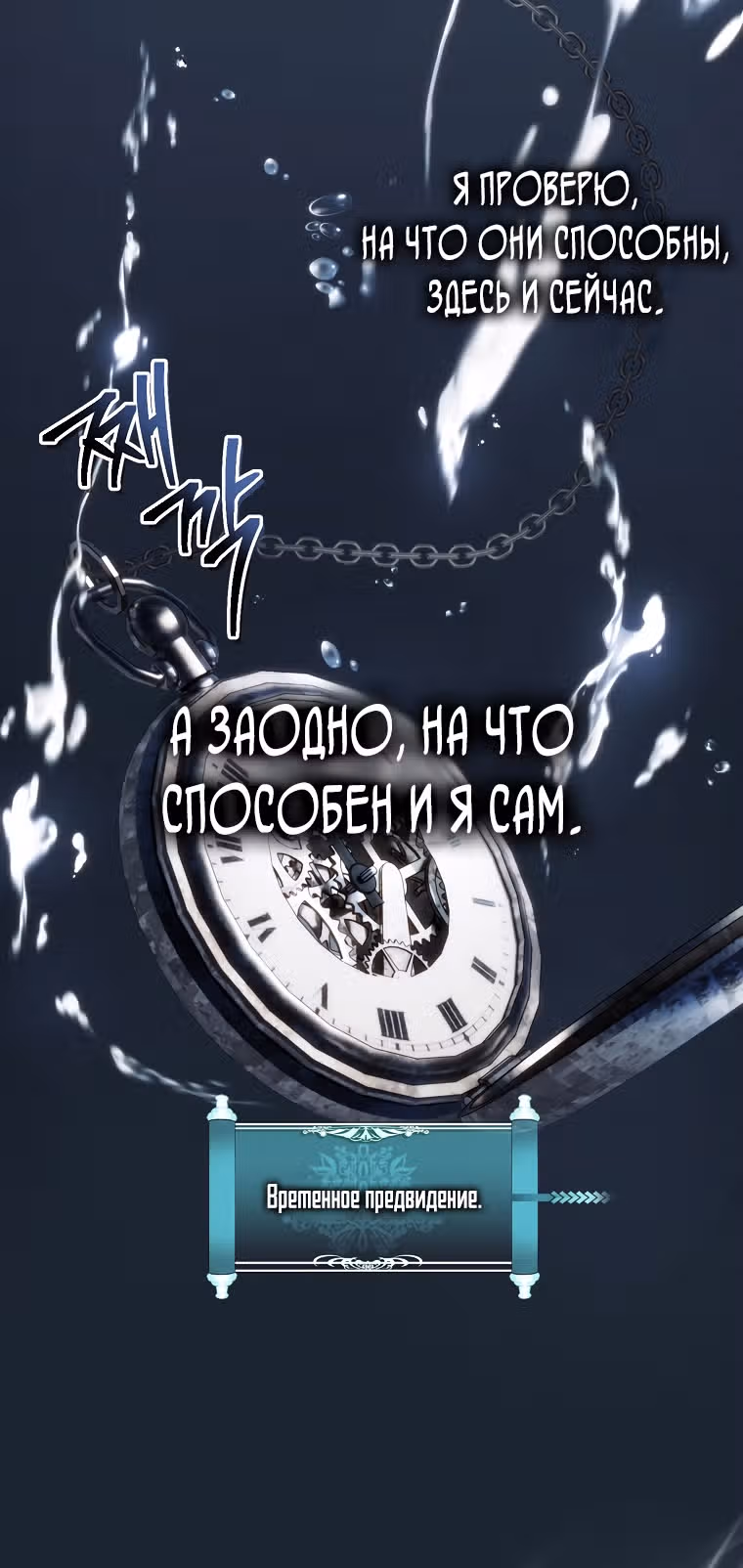 Ранкер, который живёт второй раз — Том 3 · Глава 189, страница 89