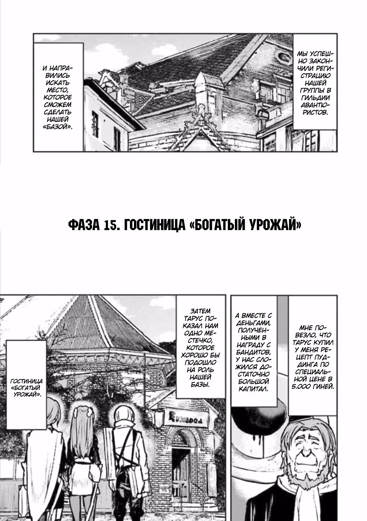Офицер галактического флота становится авантюристом — Том 1 · Глава 15, страница 2
