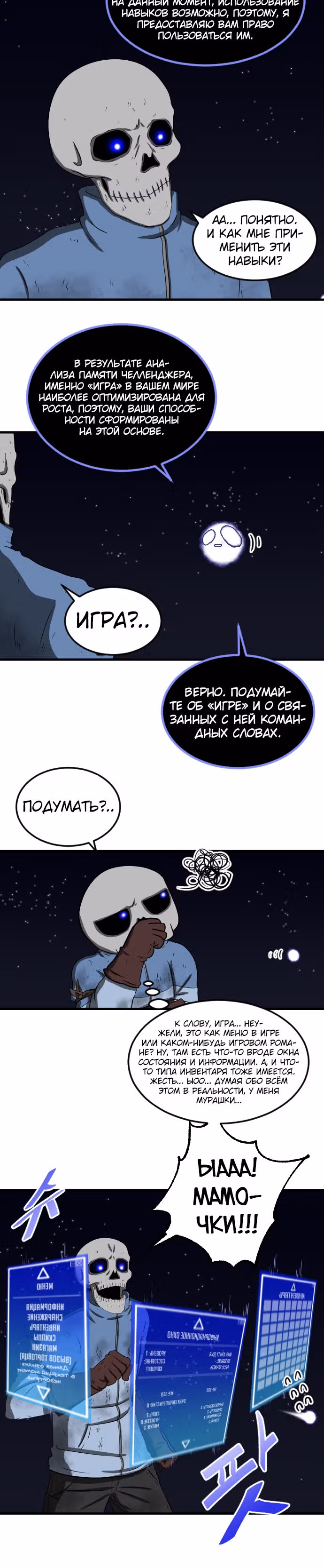 Реинкарнация скелета — Том 1 · Глава 10, страница 67