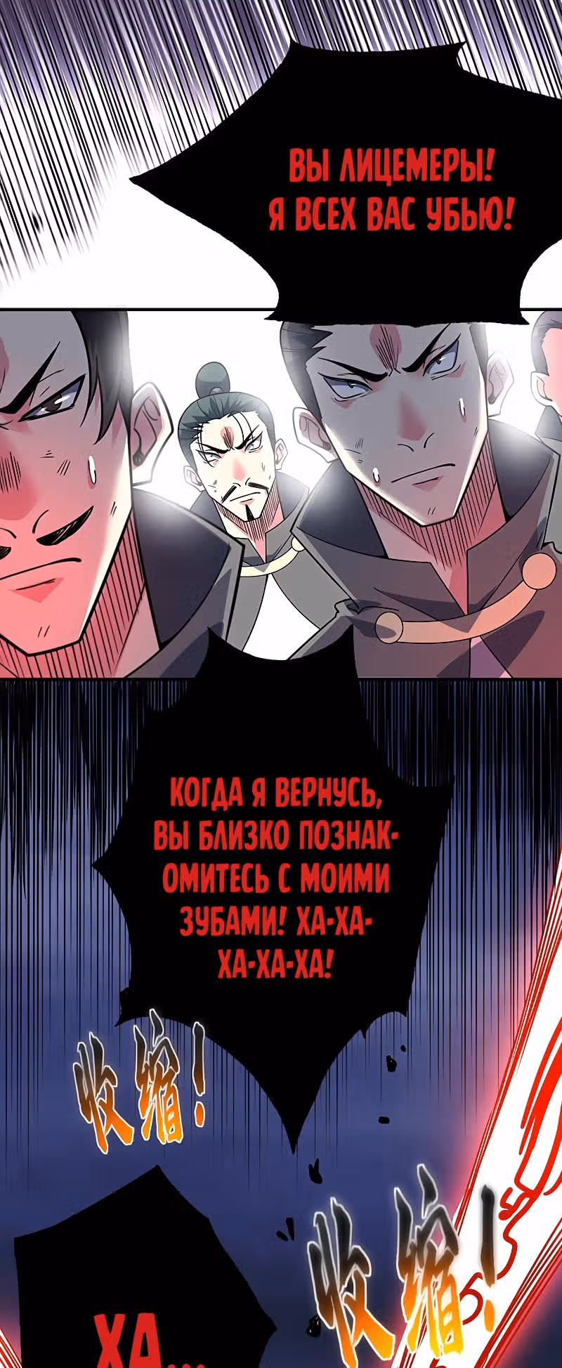 Лучший зять всех времён — Том 1 · Глава 81, страница 3