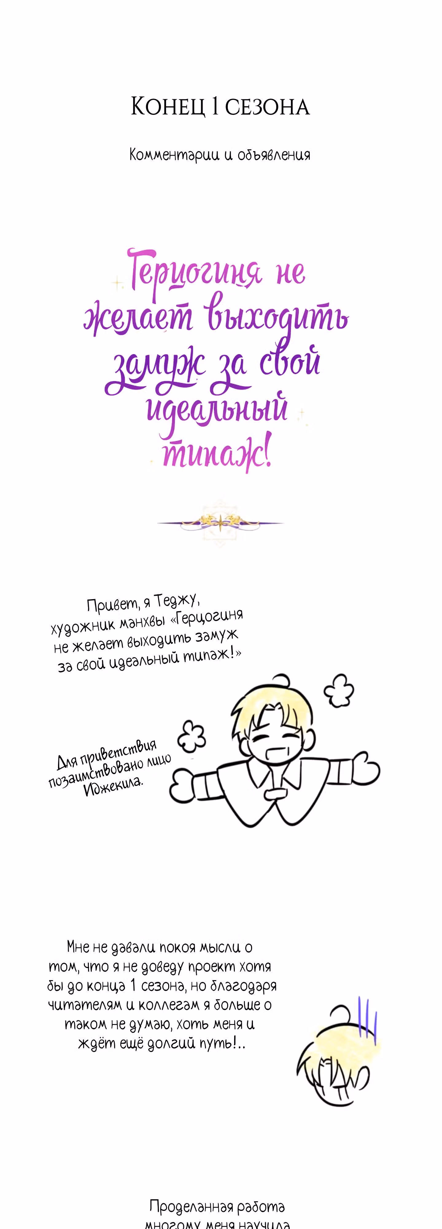 Герцогиня не желает выходить замуж за свой идеальный типаж — Том 1 · Глава 42, страница 74