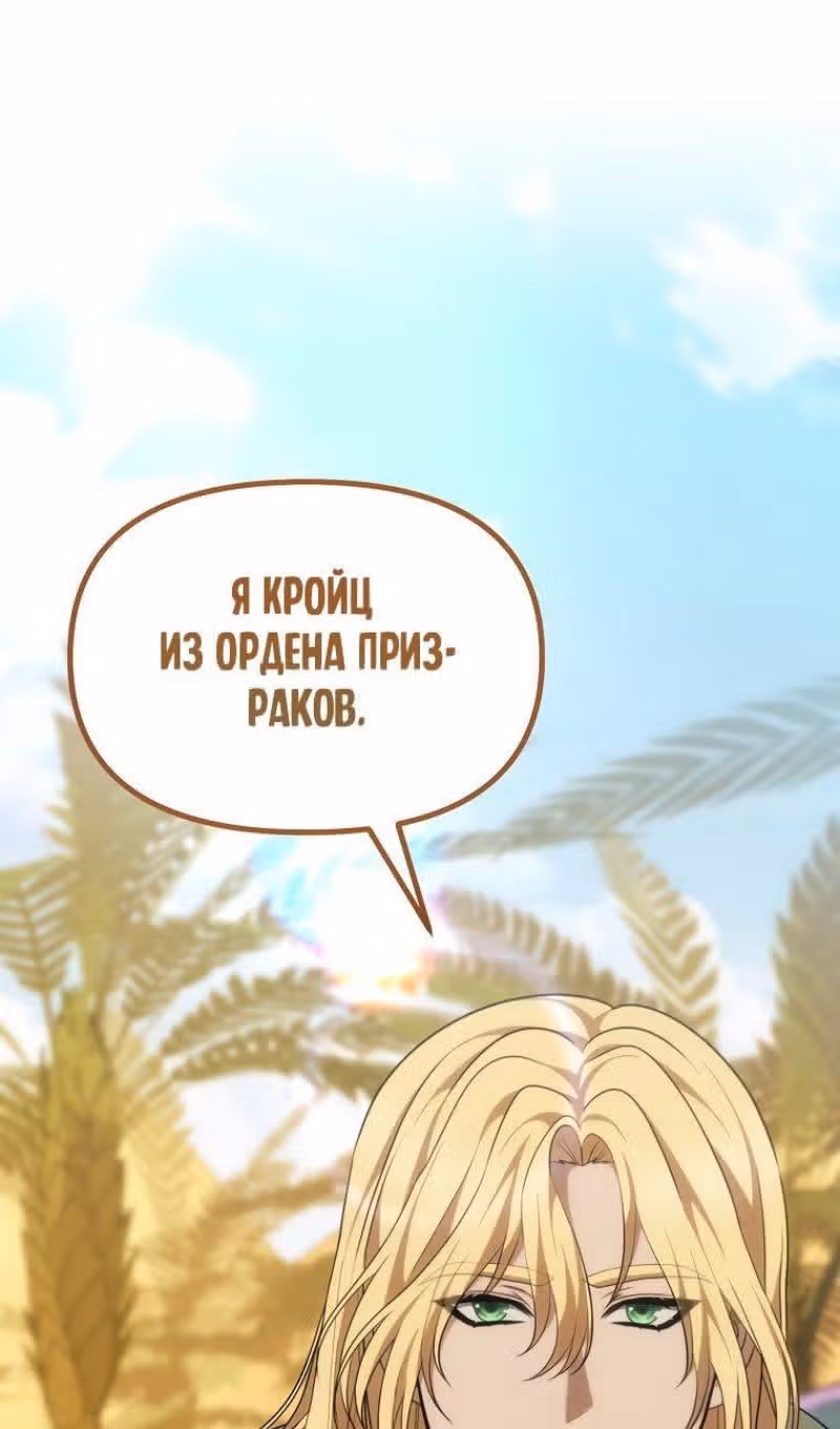 Ранкер, который живёт второй раз — Том 3 · Глава 186, страница 102