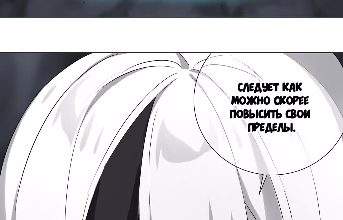 Моих любовниц так много, что пришлось вознестись на небеса — Том 1 · Глава 9, страница 114