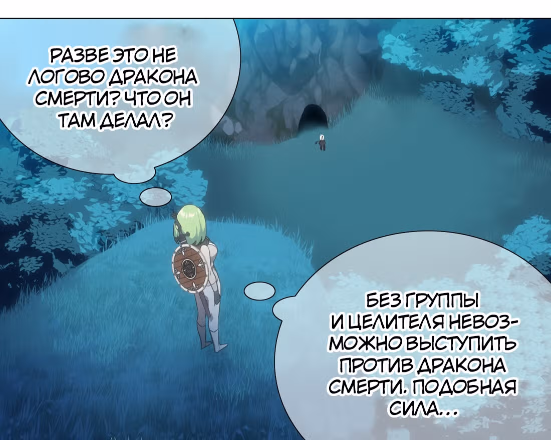 Моих любовниц так много, что пришлось вознестись на небеса — Том 1 · Глава 9, страница 120