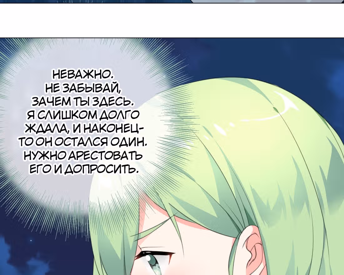 Моих любовниц так много, что пришлось вознестись на небеса — Том 1 · Глава 9, страница 121