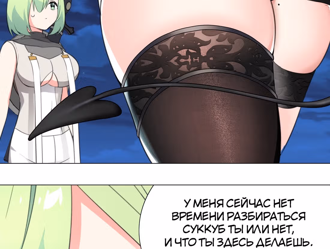 Моих любовниц так много, что пришлось вознестись на небеса — Том 1 · Глава 9, страница 129