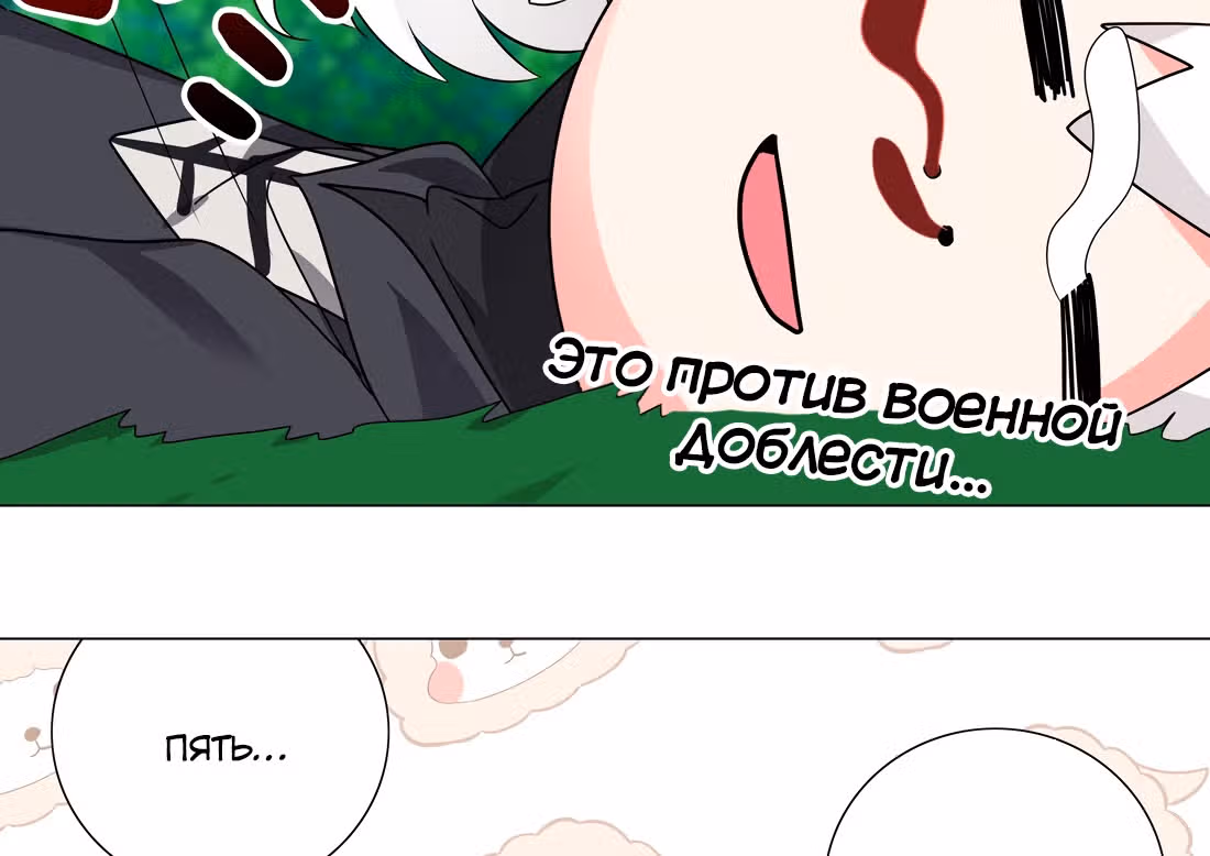 Моих любовниц так много, что пришлось вознестись на небеса — Том 1 · Глава 9, страница 16