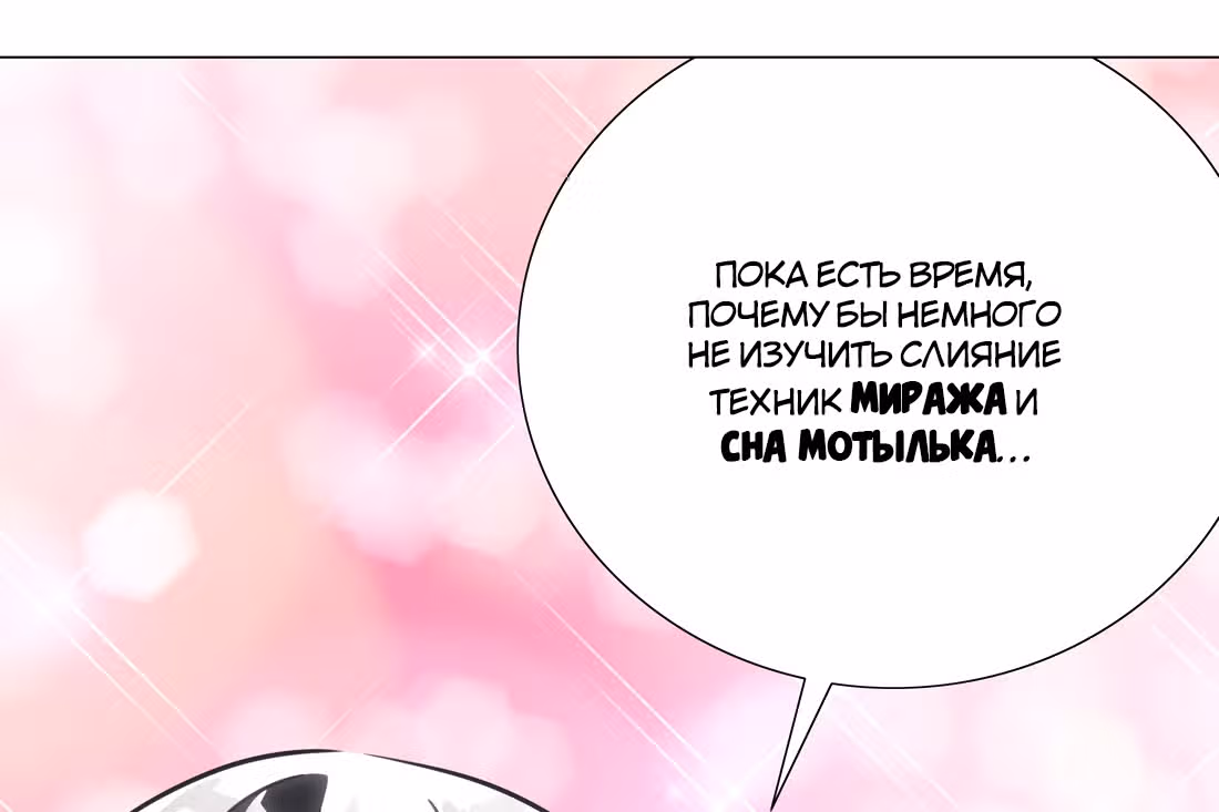 Моих любовниц так много, что пришлось вознестись на небеса — Том 1 · Глава 9, страница 43