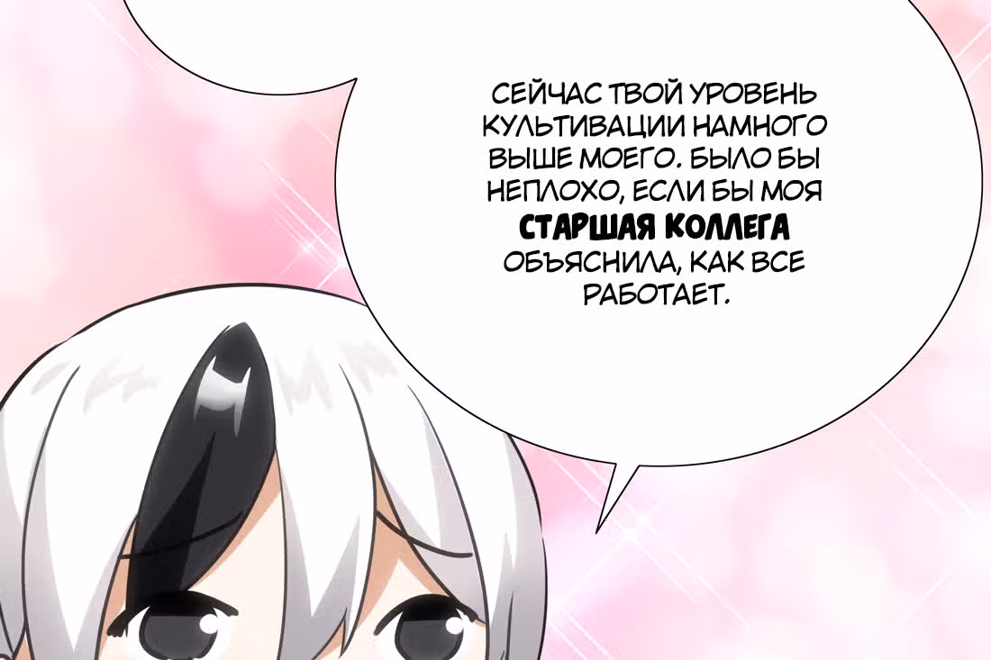 Моих любовниц так много, что пришлось вознестись на небеса — Том 1 · Глава 9, страница 47