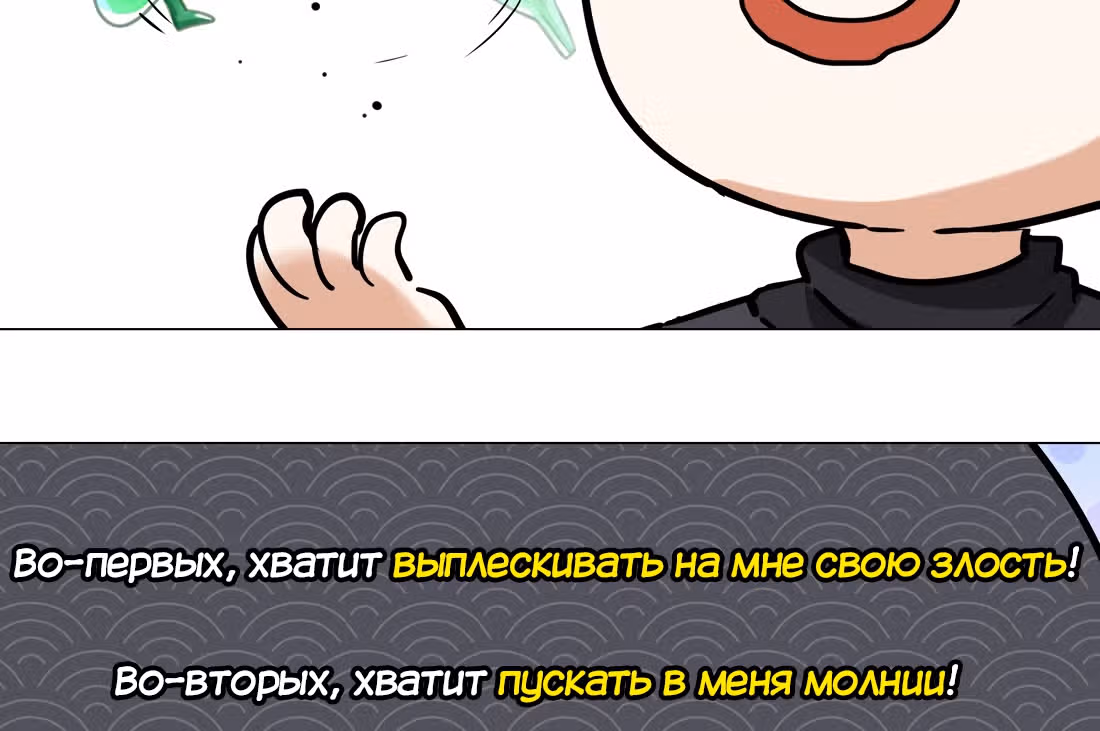 Моих любовниц так много, что пришлось вознестись на небеса — Том 1 · Глава 9, страница 74