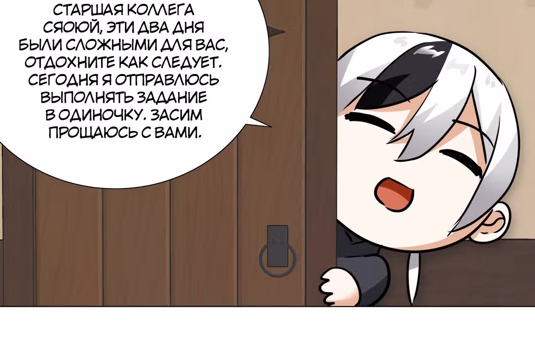 Моих любовниц так много, что пришлось вознестись на небеса — Том 1 · Глава 9, страница 90