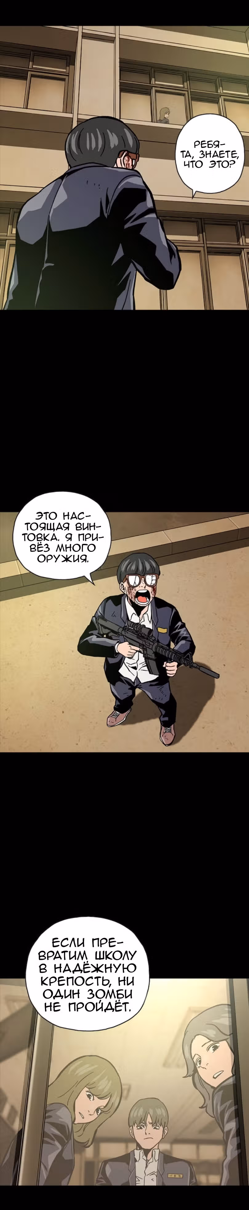 Живой мертвец — Том 1 · Глава 23, страница 23