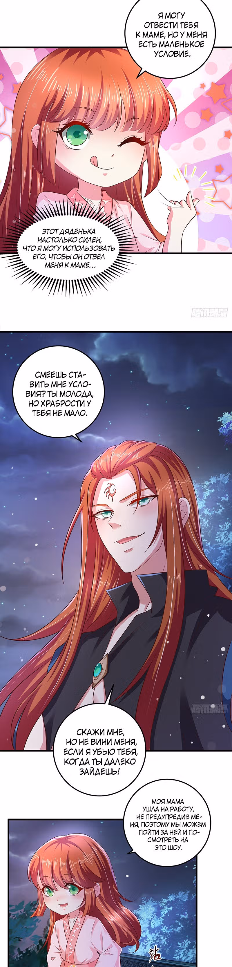 Король демонов и мама с двумя гениями — Том 1 · Глава 9, страница 3