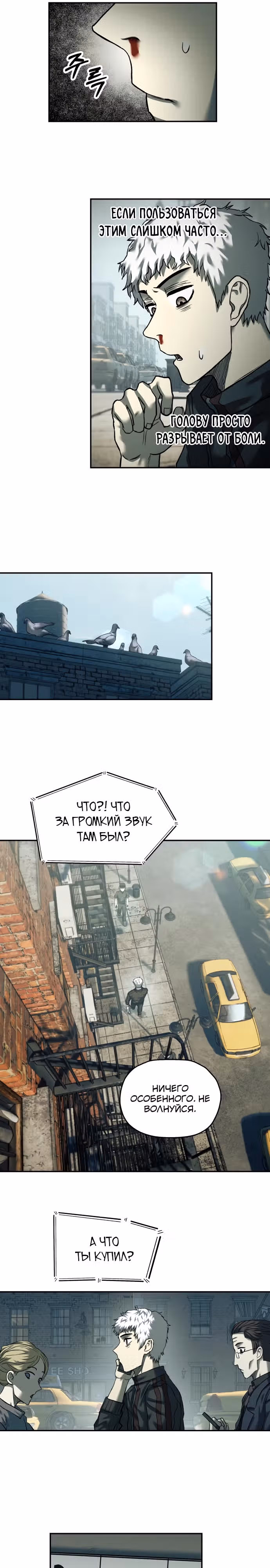 Выживание в Апокалипсисе — Том 1 · Глава 33, страница 12