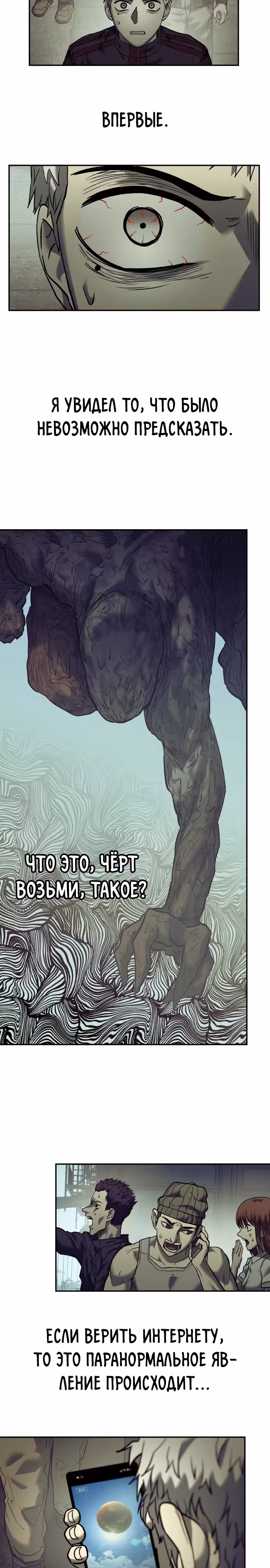 Выживание в Апокалипсисе — Том 1 · Глава 33, страница 16