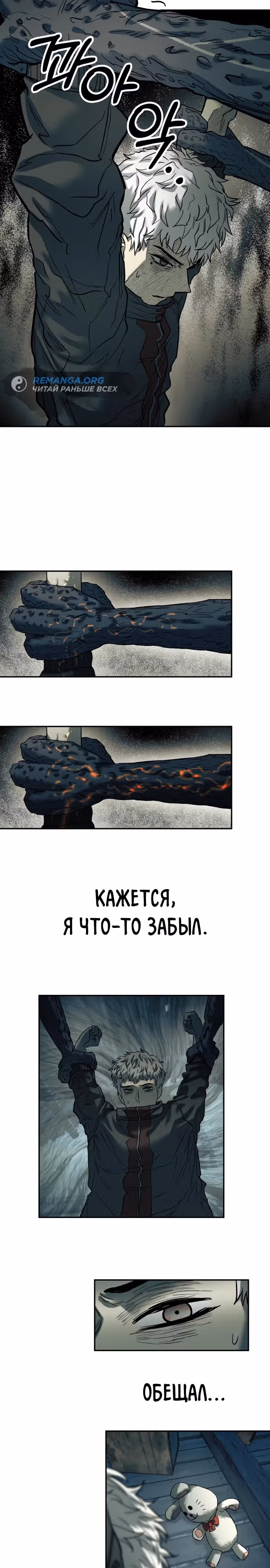 Выживание в Апокалипсисе — Том 1 · Глава 33, страница 4
