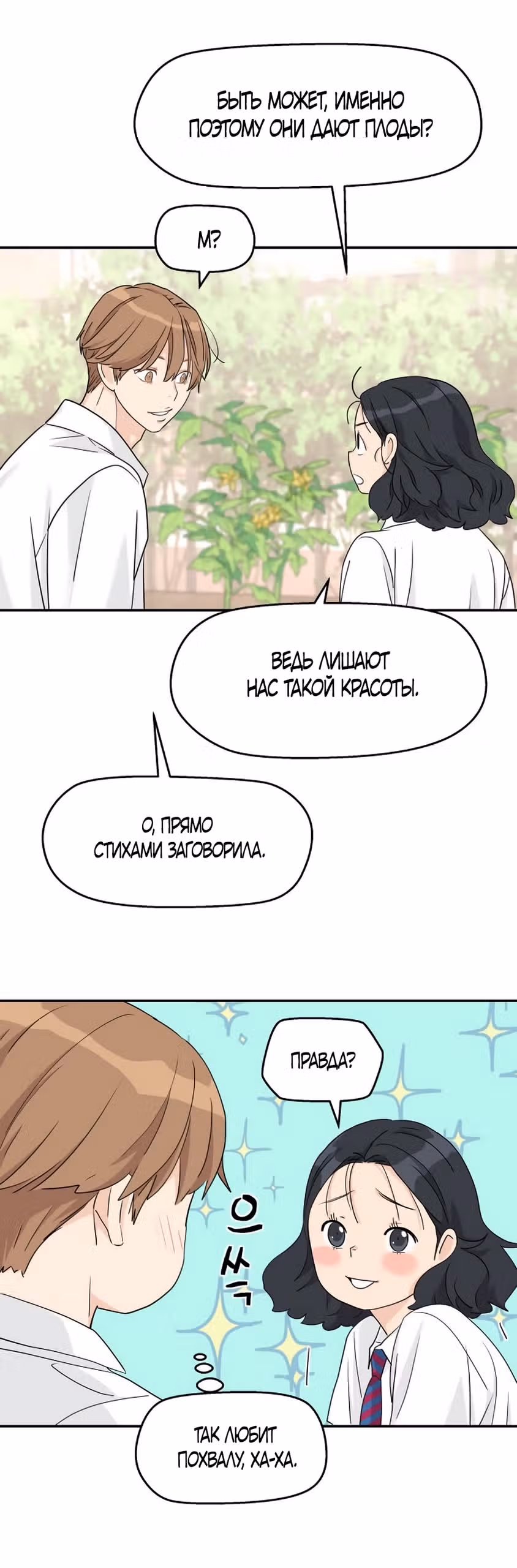 Сам И ведёт ответную игру — Том 1 · Глава 70, страница 15