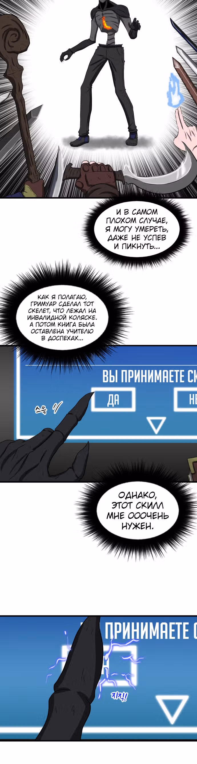 Реинкарнация скелета — Том 1 · Глава 11, страница 11