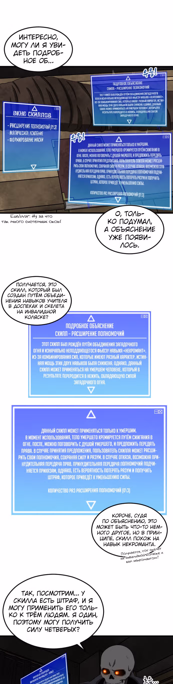 Реинкарнация скелета — Том 1 · Глава 11, страница 15