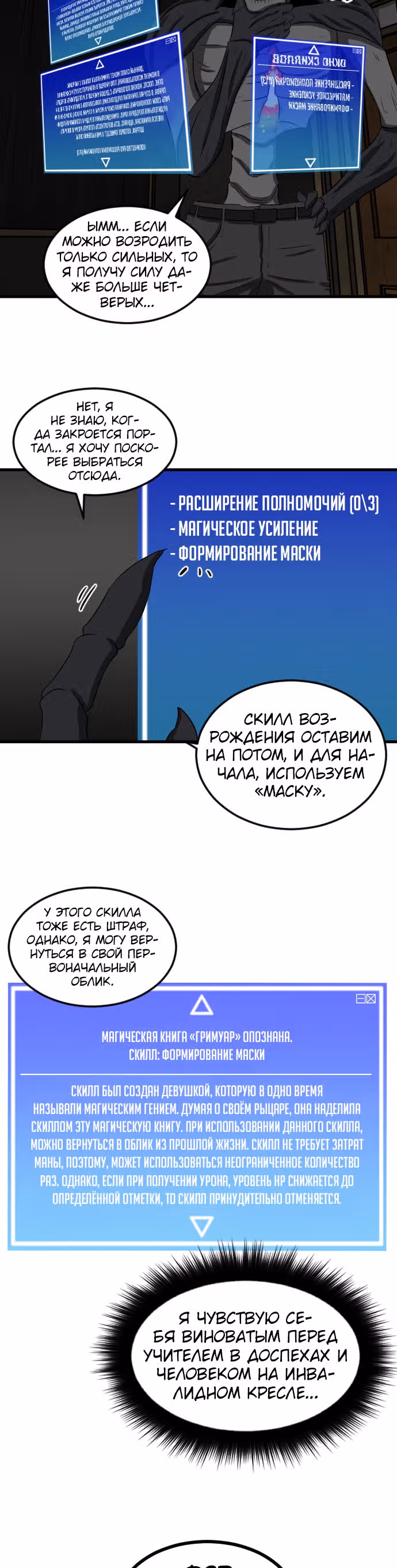 Реинкарнация скелета — Том 1 · Глава 11, страница 16