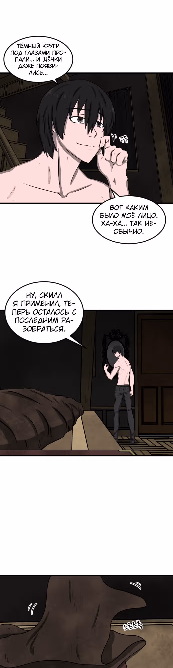 Реинкарнация скелета — Том 1 · Глава 11, страница 21