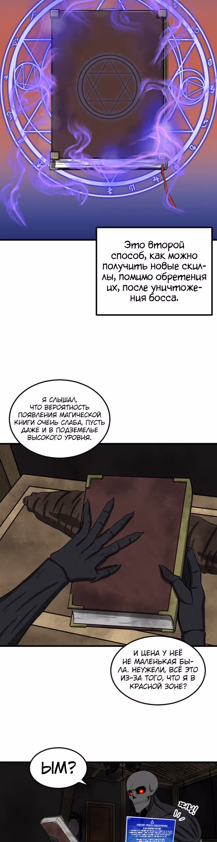 Реинкарнация скелета — Том 1 · Глава 11, страница 9