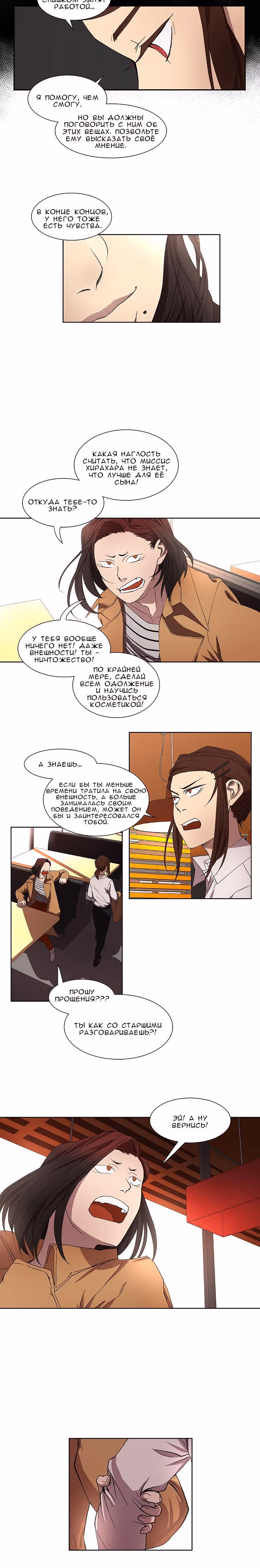 Я люблю - Ю — Том 1 · Глава 31, страница 19