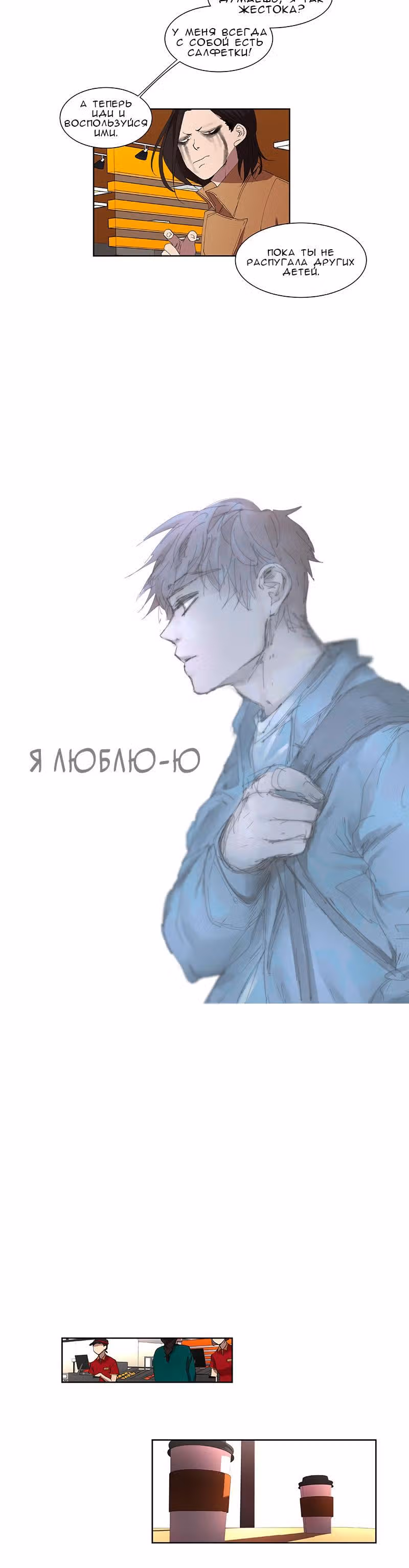 Я люблю - Ю — Том 1 · Глава 31, страница 3