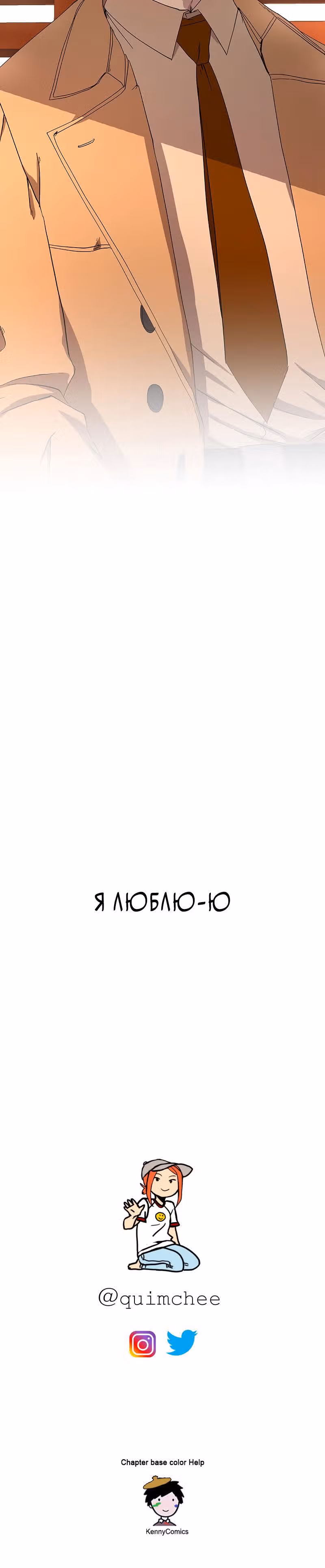 Я люблю - Ю — Том 1 · Глава 31, страница 21