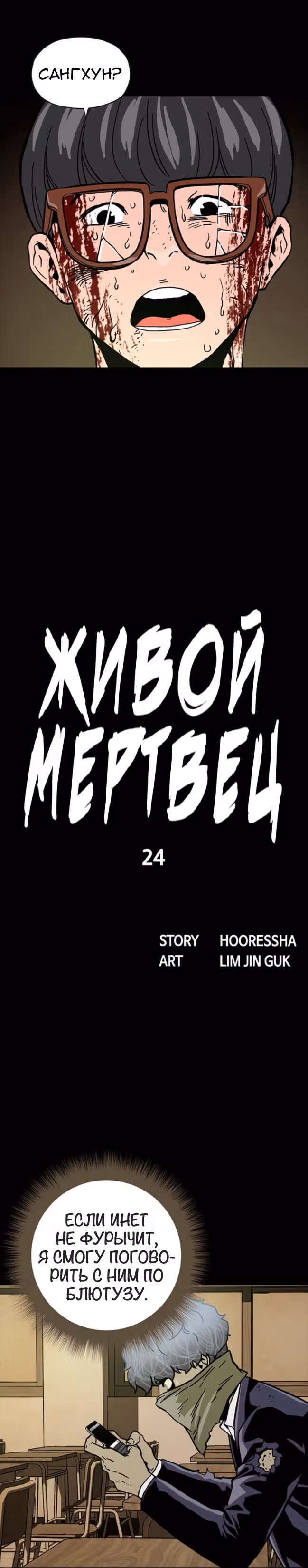 Живой мертвец — Том 1 · Глава 24, страница 4