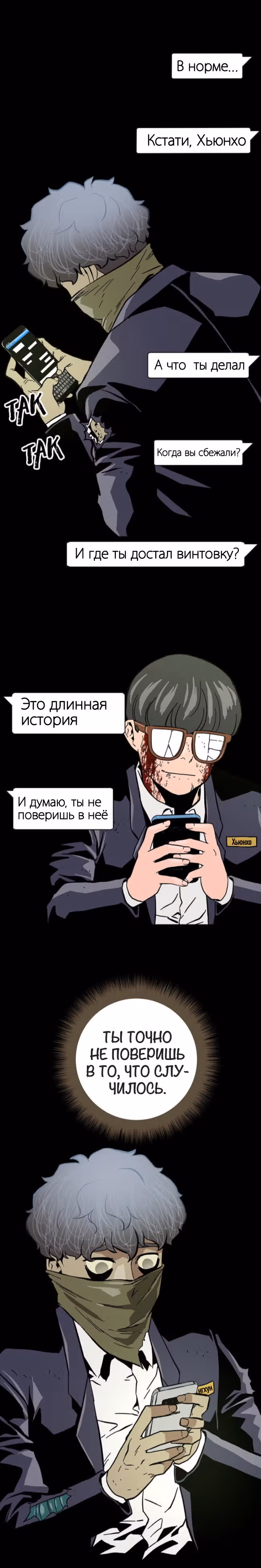 Живой мертвец — Том 1 · Глава 24, страница 8