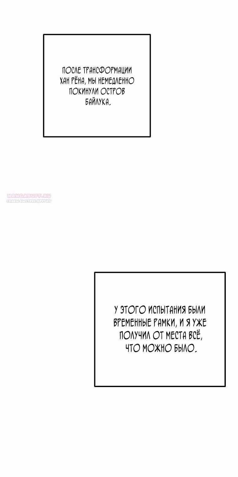 Ранкер, который живёт второй раз — Том 3 · Глава 183, страница 36