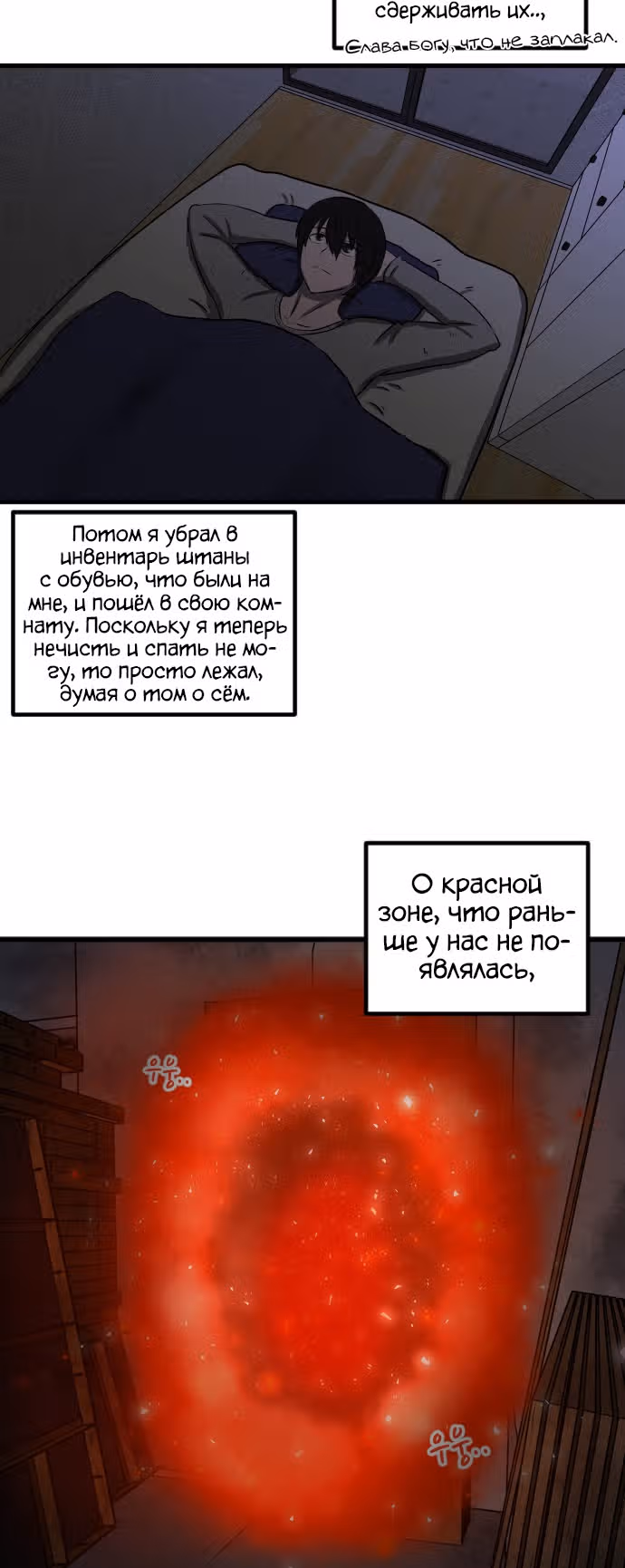Реинкарнация скелета — Том 1 · Глава 12, страница 11