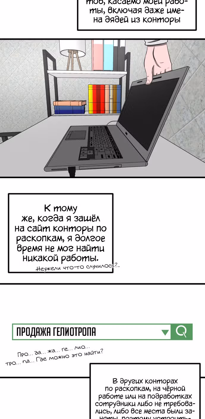 Реинкарнация скелета — Том 1 · Глава 12, страница 16